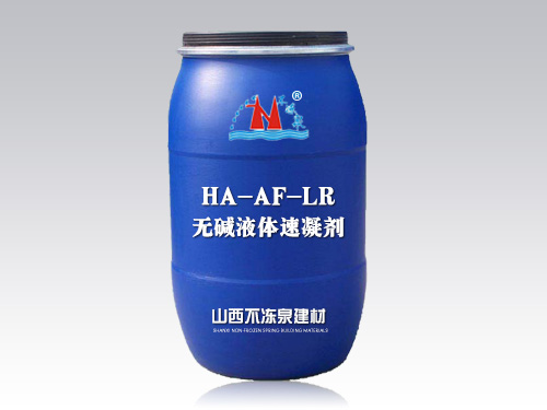 HA-AF-LR无碱液体速凝剂