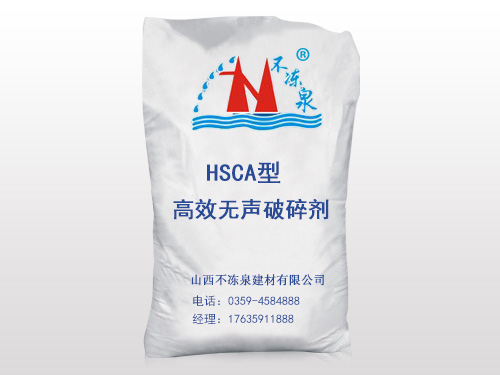 HSCA型高效无声破碎剂