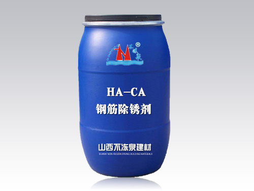 HA-CA钢筋除锈剂