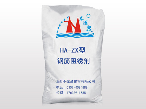 HA-ZX型钢筋阻锈剂