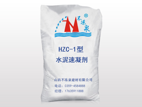 HZC-1型水泥速凝剂