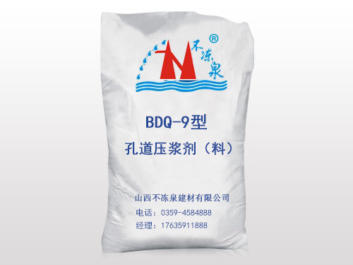 BDQ-9型孔道压浆剂（料）