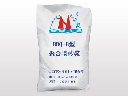BDQ-8型聚合物砂浆