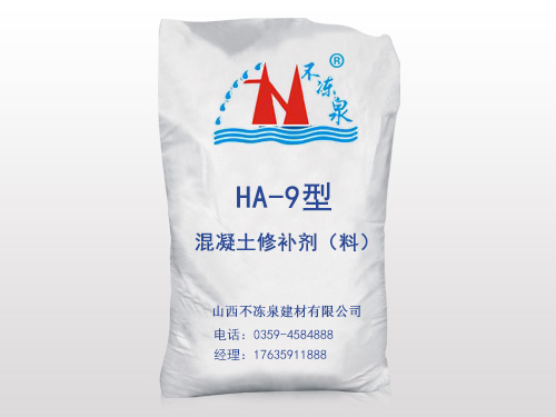 HA-9型混凝土修补剂（料）