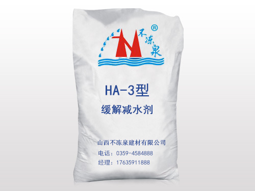 HA-3型缓凝减水剂