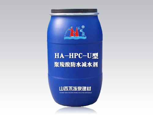 HA-HPC-U型聚羧酸防水减水剂