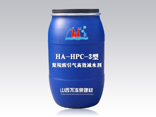 HA-HPC-3型聚羧酸引气高效减水剂