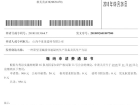 缴纳申请费通知书