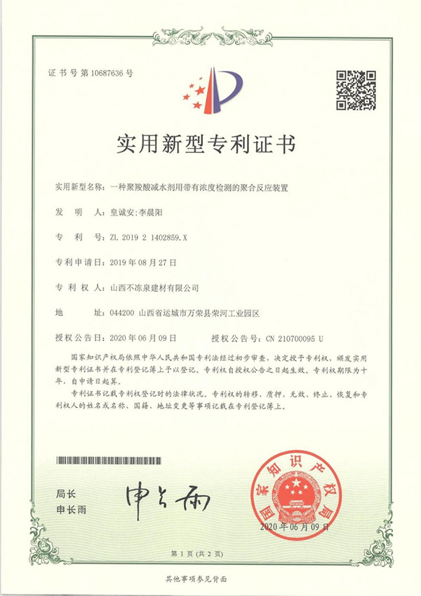 一种聚羧酸减水剂用带有浓度检测的聚合反应装置