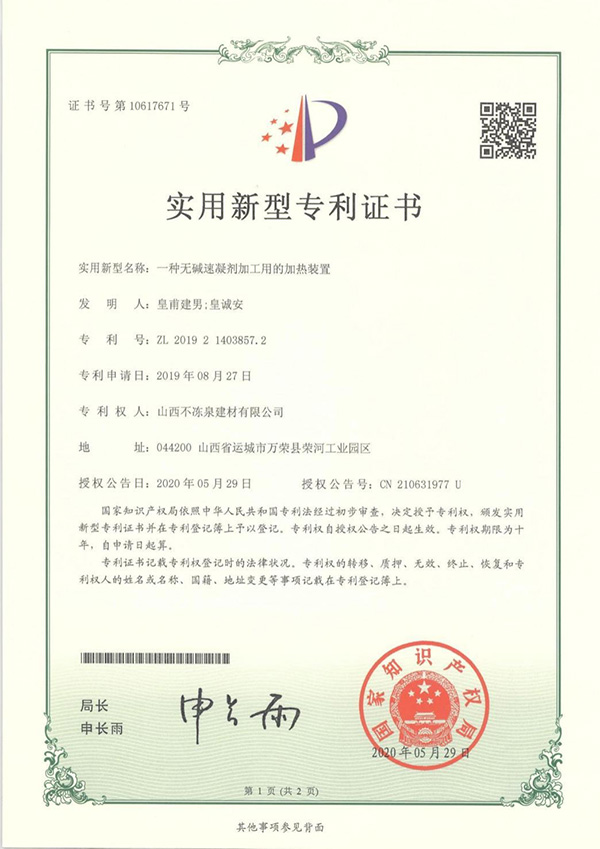 一种无碱速凝剂加工用的加热装置