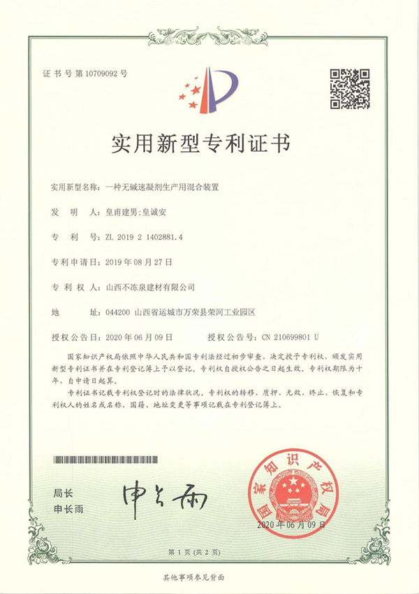 一种无碱速凝剂生产用混合装置