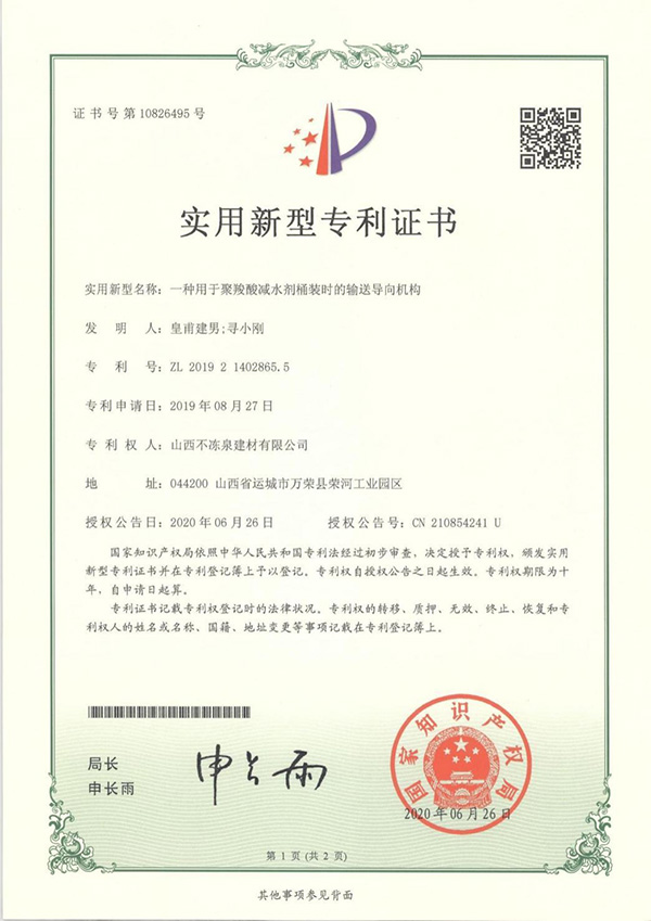 一种用于聚羧酸减水剂桶装时的输送导向机构