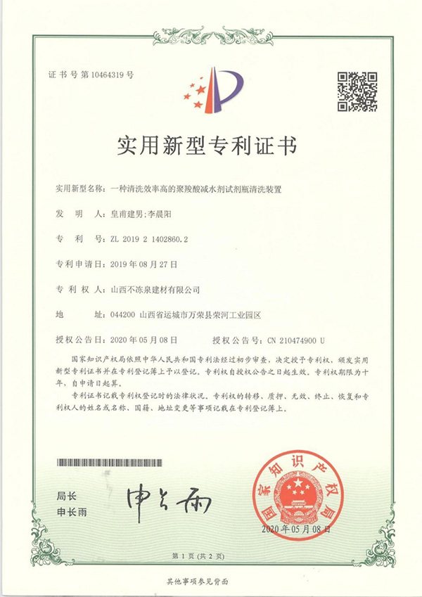 一种清洗效率高的聚羧酸减水剂试剂瓶清洗装置