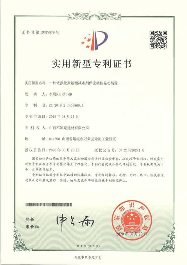 一种低掺量聚羧酸减水剂保流动性晃动装置