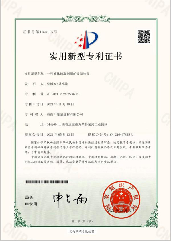 一种液体速凝剂用的过滤装置