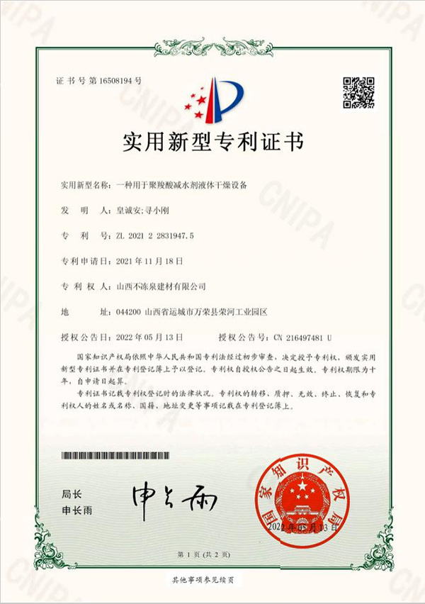 一种用于聚羧酸减水剂液体干燥设备