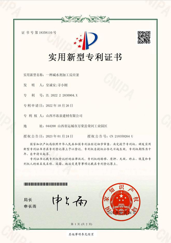 一种减水剂加工反应釜