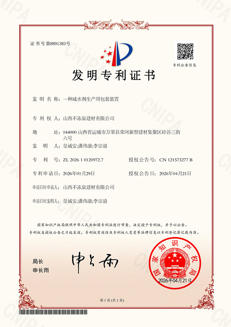 一种减水剂生产用包装装置