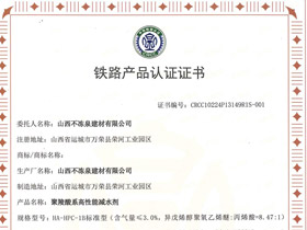 铁路产品认证证书