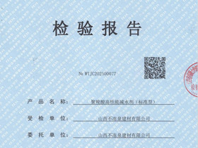聚羧酸高性能减水剂(标准型)