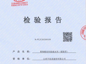 聚羧酸高性能减水剂(缓凝型)