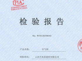 引气剂