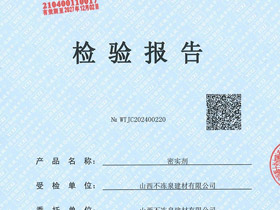 密实剂